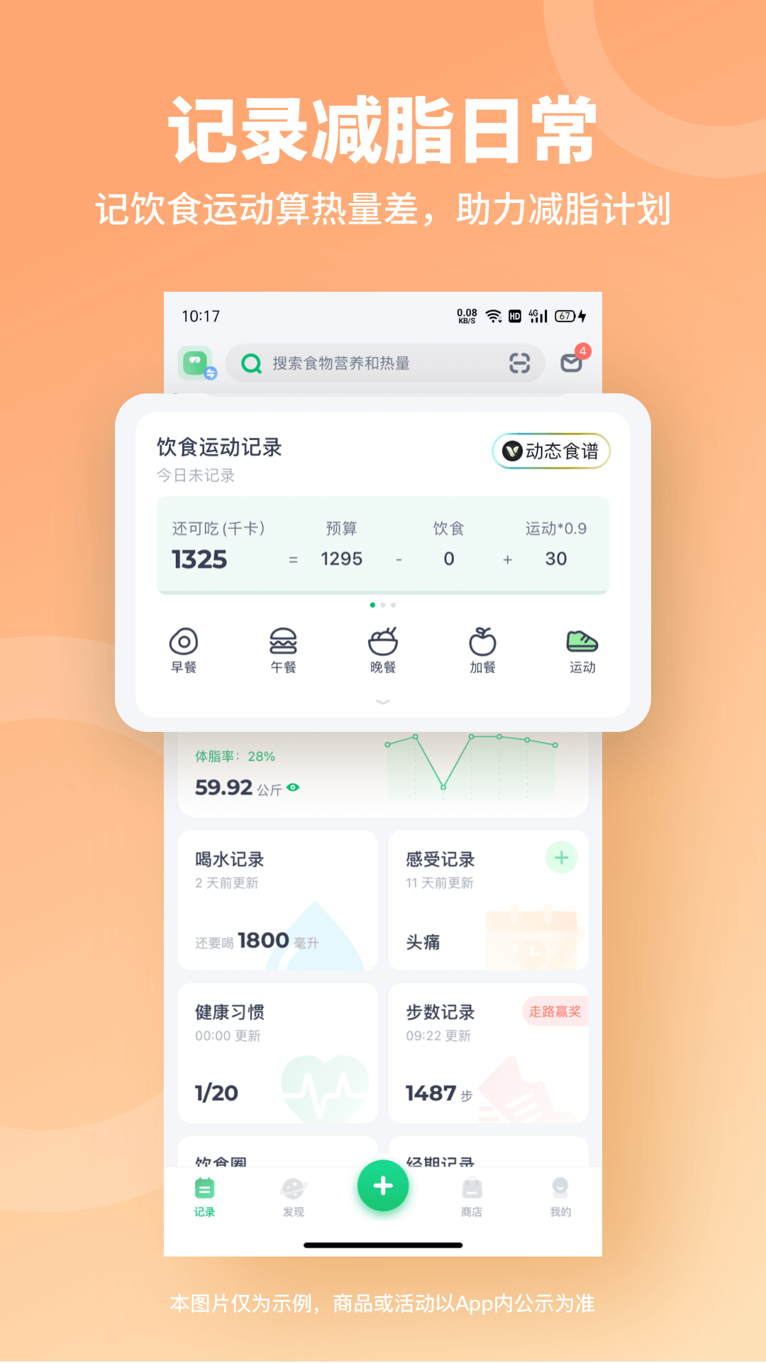 薄荷健康app截图1: