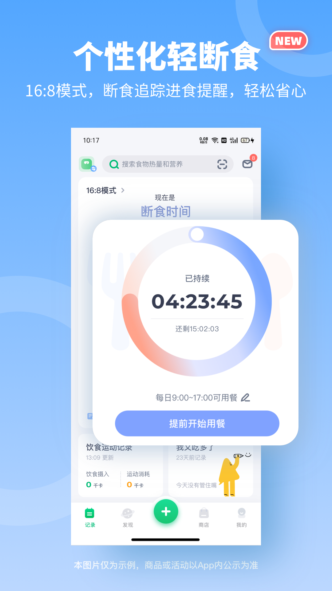 薄荷健康app截图2: