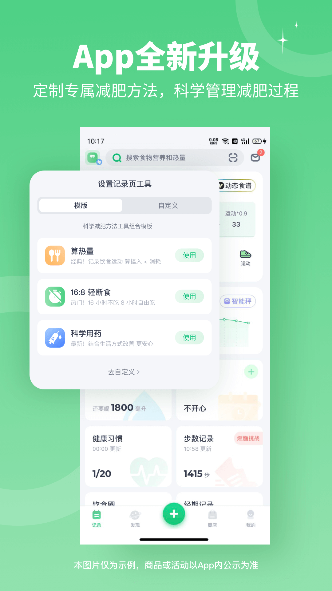 薄荷健康app截图4: