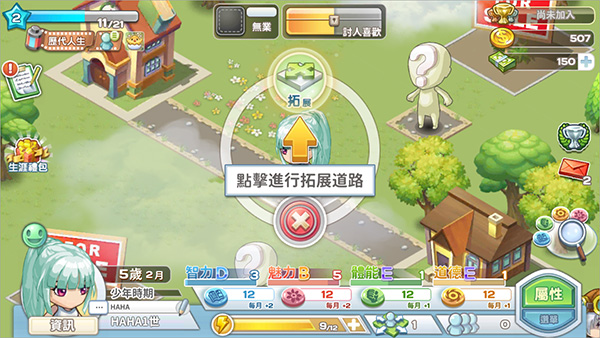 我的人生大冒險(xiǎn)手游