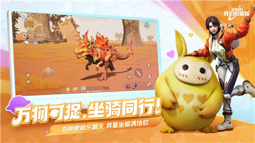 創(chuàng)造吧我們的星球截圖1