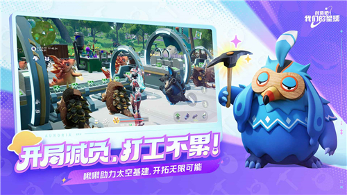 創(chuàng)造吧我們的星球截圖3