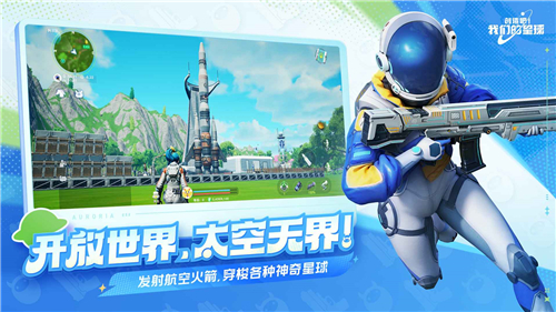 創(chuàng)造吧我們的星球截圖4