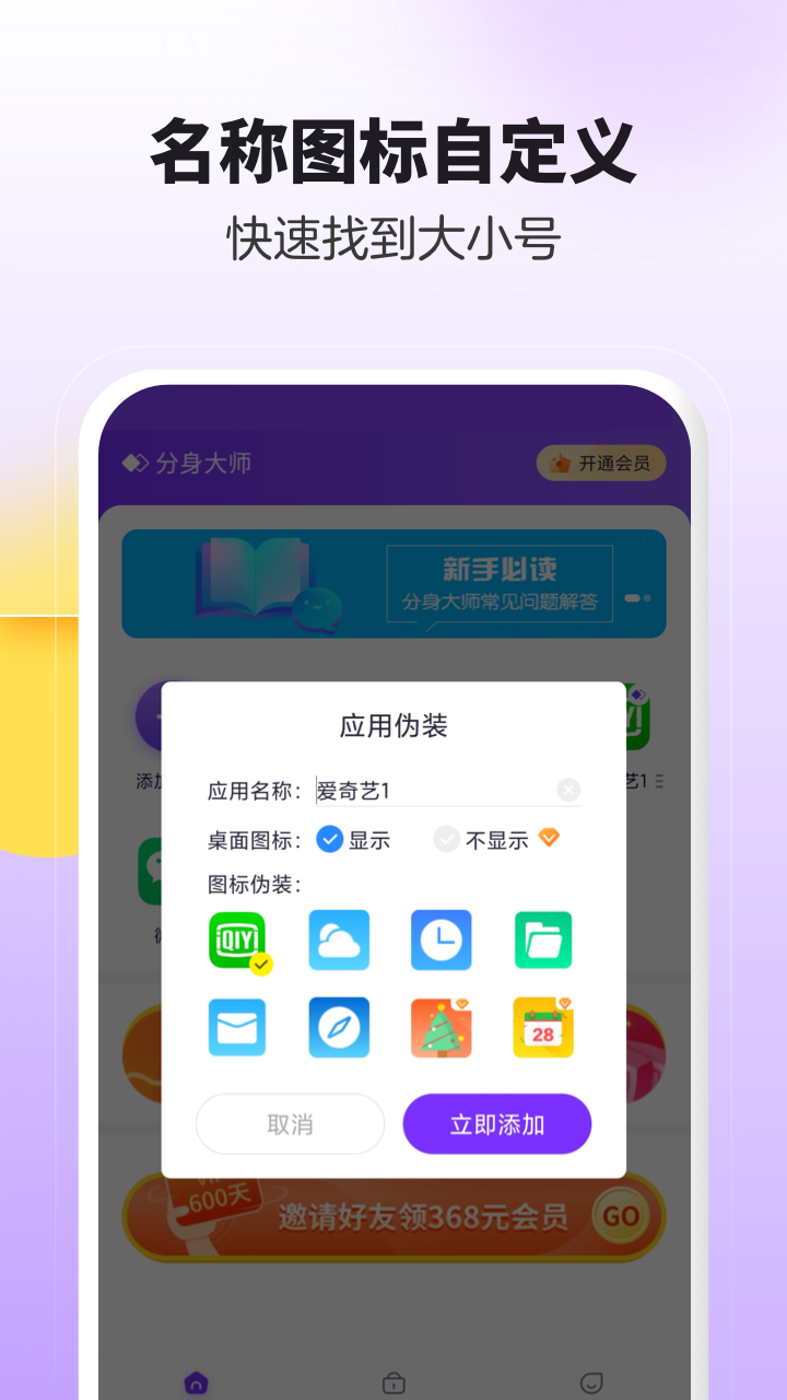 分身大師截圖1