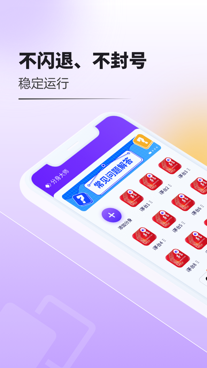 分身大師截圖4