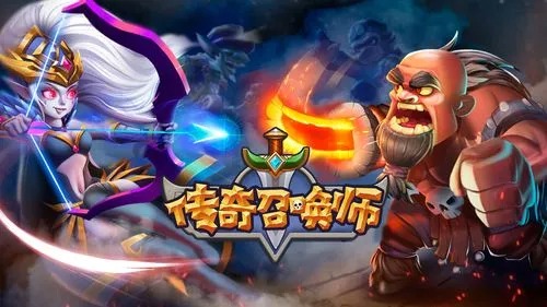 傳奇召喚師手游
