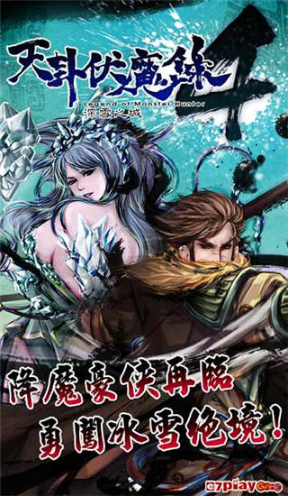 天卦伏魔錄4手游截圖4