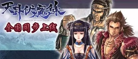 天卦伏魔錄4手游