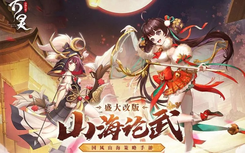 萬靈山海之境手游
