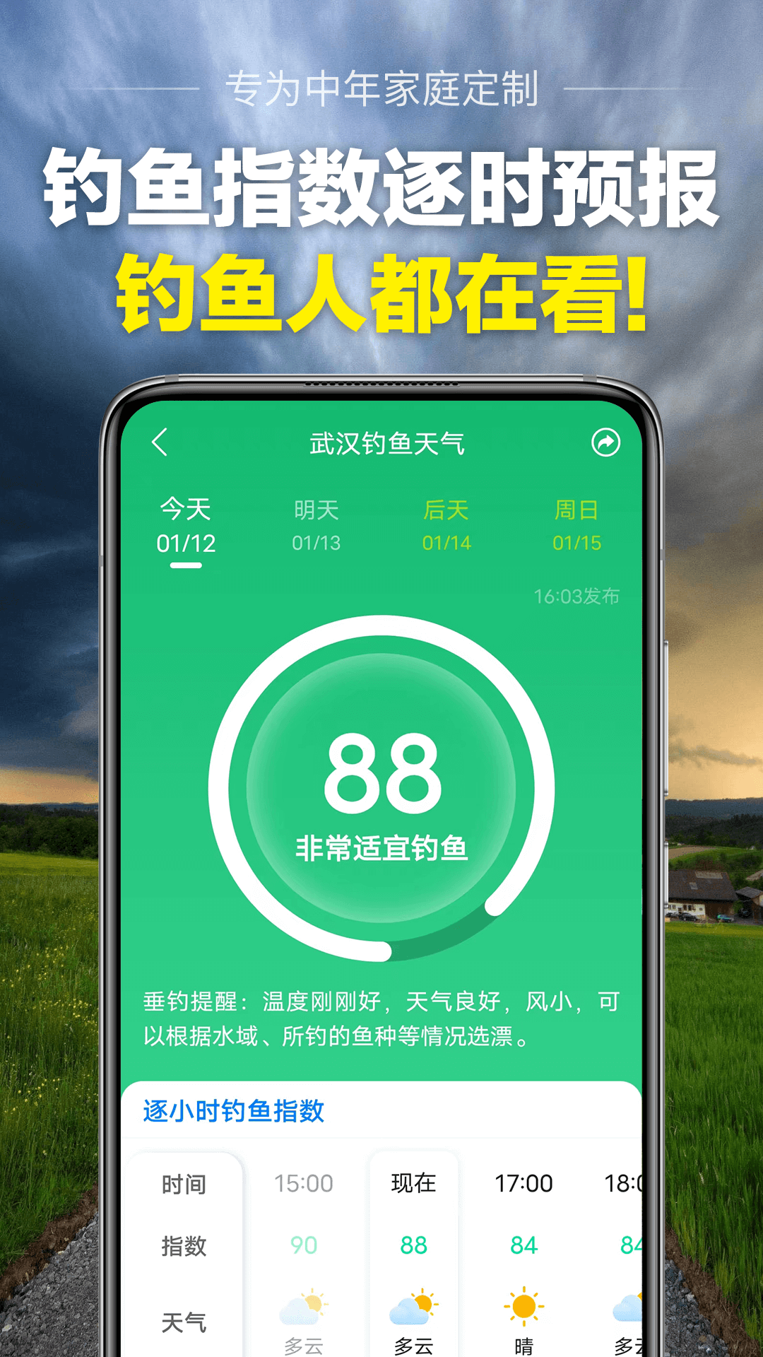 當(dāng)準(zhǔn)天氣截圖1