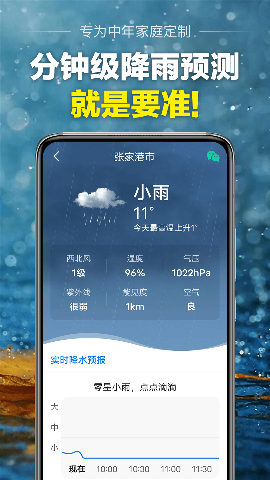 當(dāng)準(zhǔn)天氣截圖3