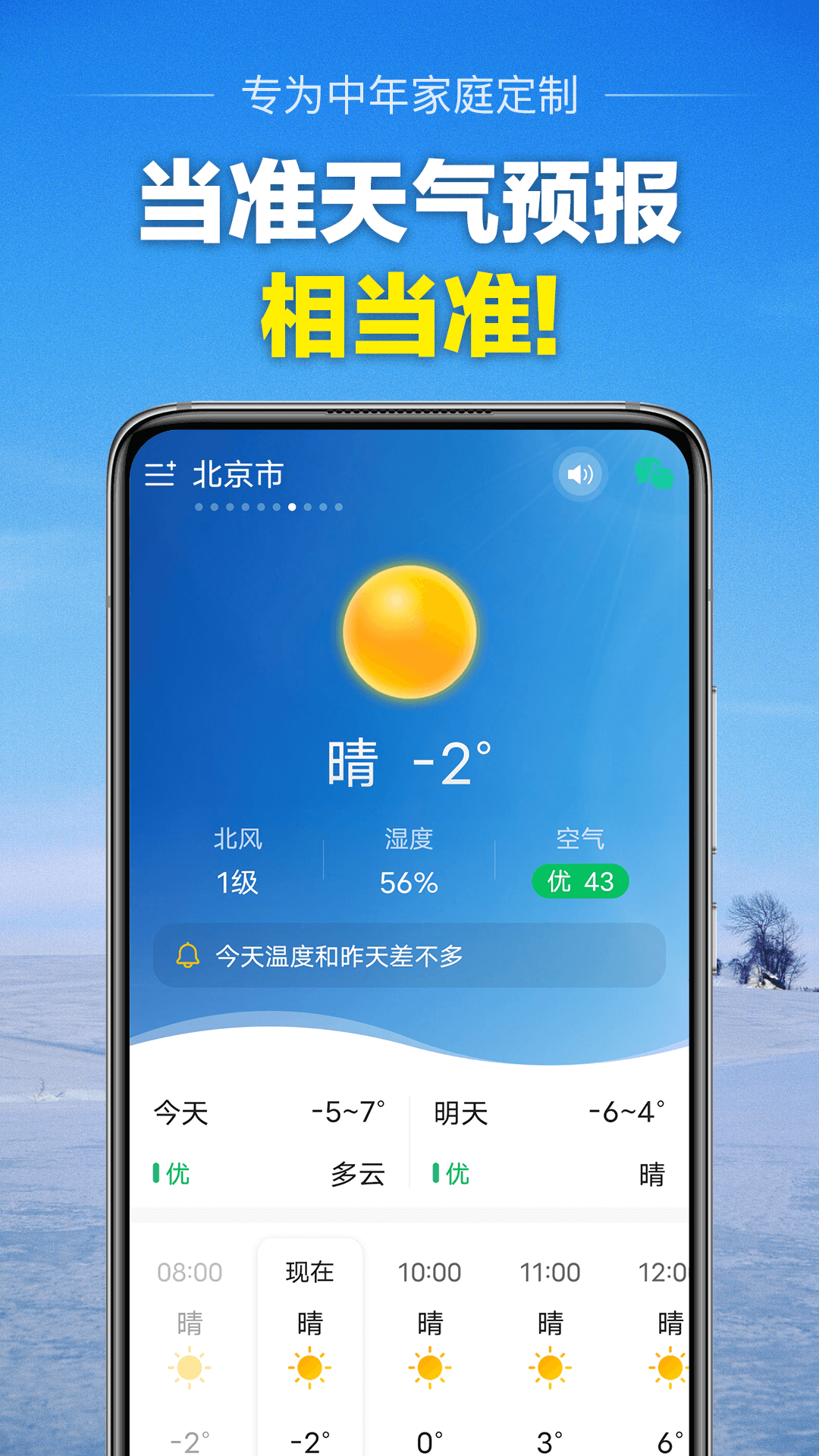 當(dāng)準(zhǔn)天氣截圖4