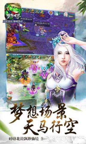 夢想世界1截圖6
