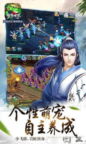 夢想世界1截圖7
