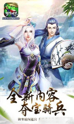 夢想世界1截圖4