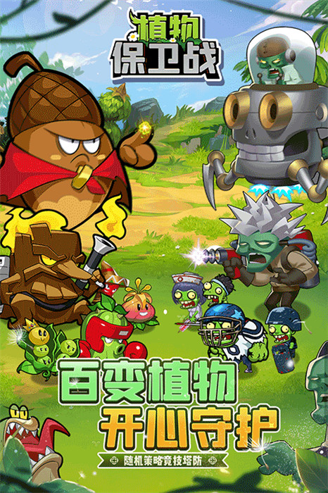 植物保衛(wèi)戰(zhàn)中文版截圖1
