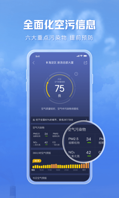 天气通最新版本截图2: