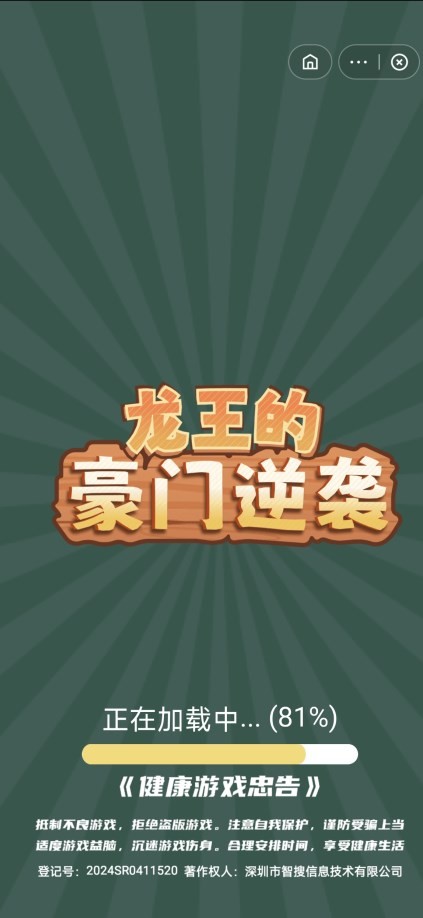 龍王的豪門逆襲截圖4