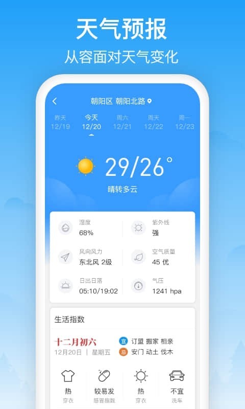 相雨天氣截圖1