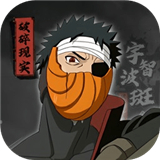 宇智波斑破碎現(xiàn)實