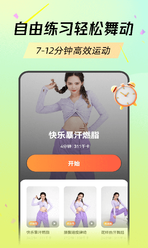 熱汗舞蹈截圖3