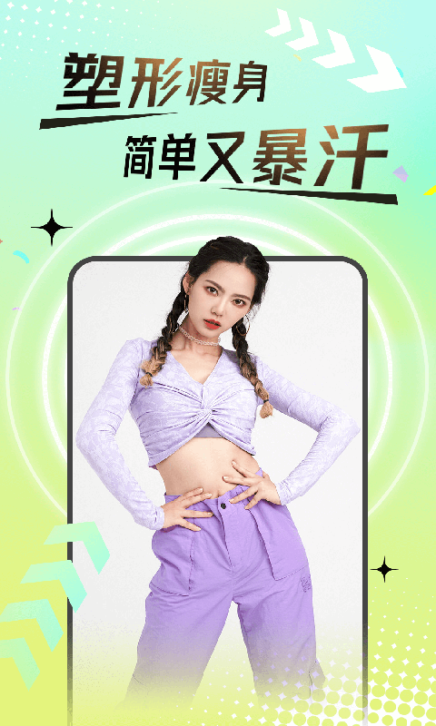 熱汗舞蹈截圖4