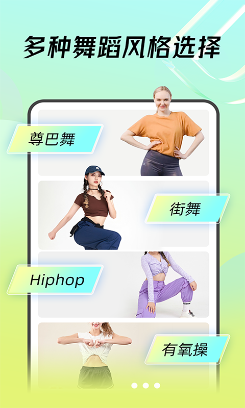 熱汗舞蹈截圖2
