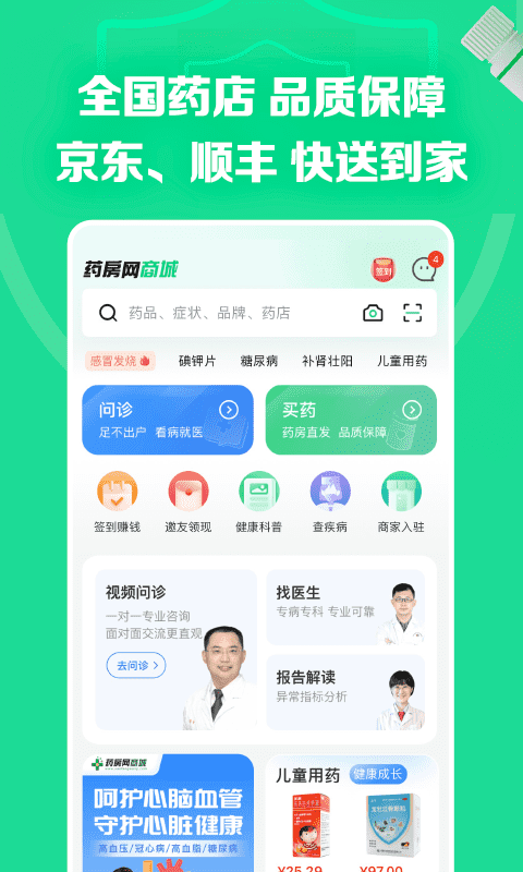 藥房網(wǎng)商城截圖4