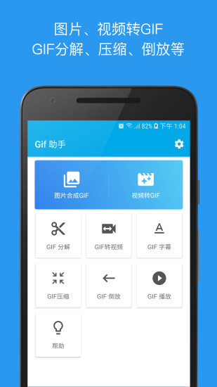 GIF助手截圖4
