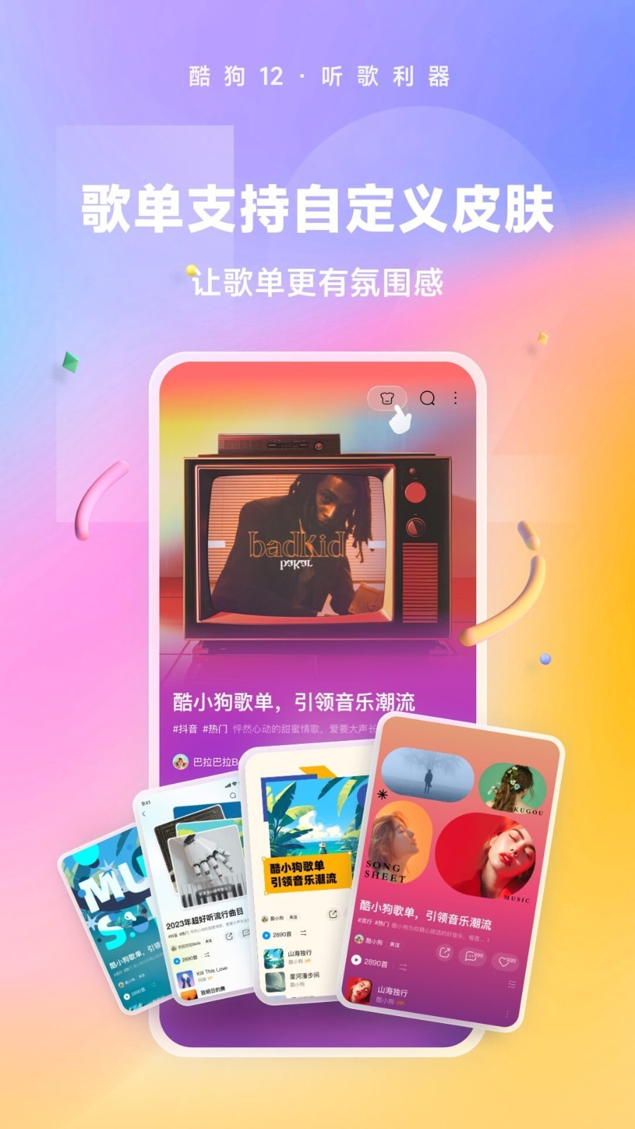 酷狗音樂app截圖4