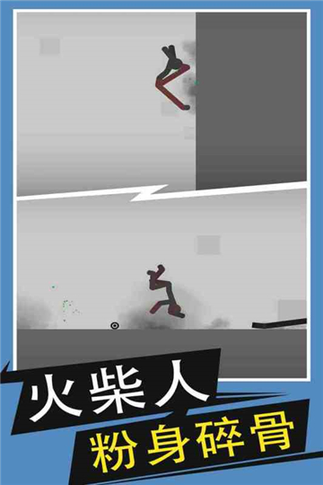 火柴人給我死截圖1