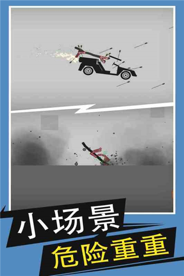 火柴人給我死截圖2