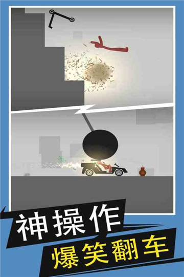 火柴人給我死截圖3