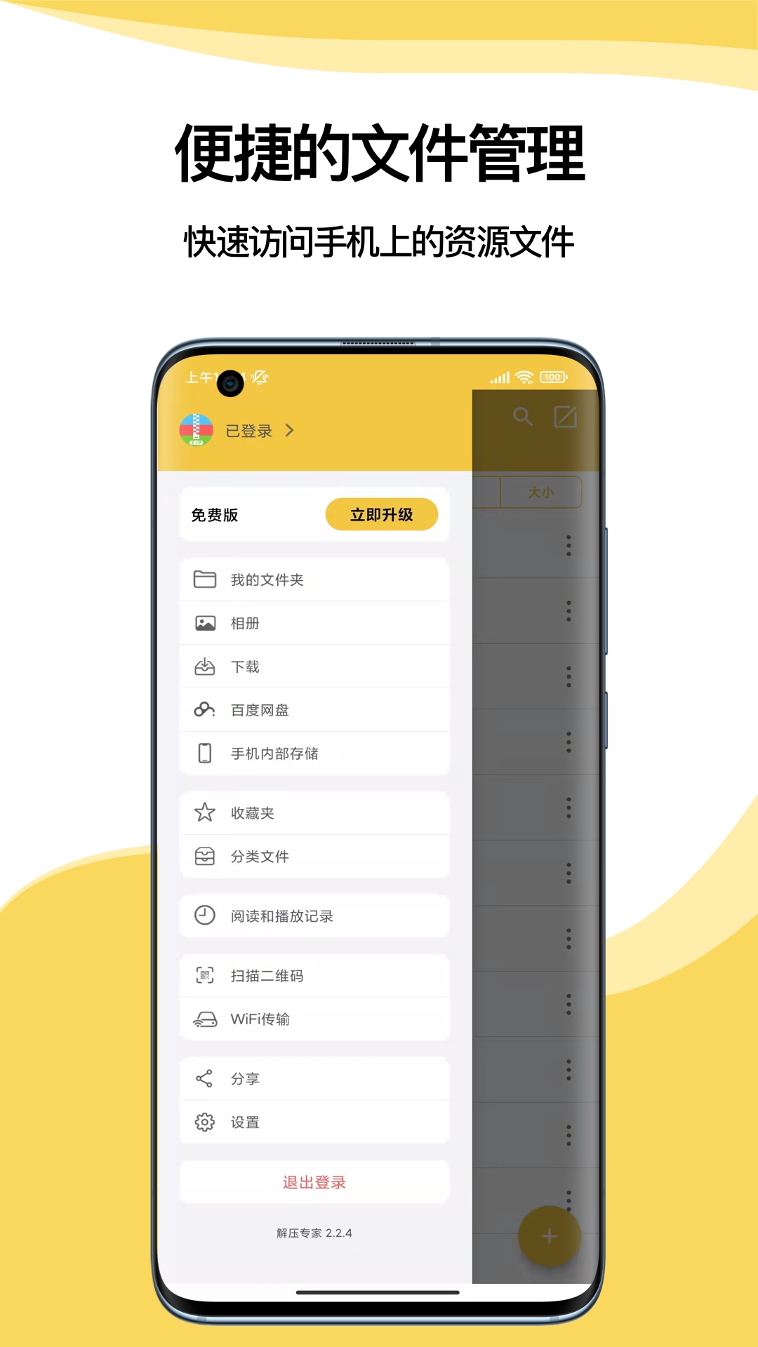解壓專家截圖1