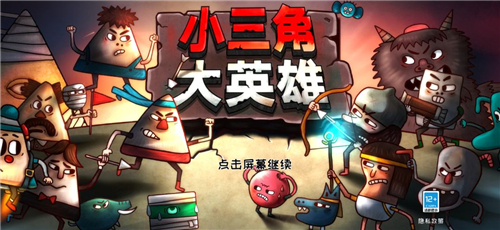 小三角大英雄截圖1