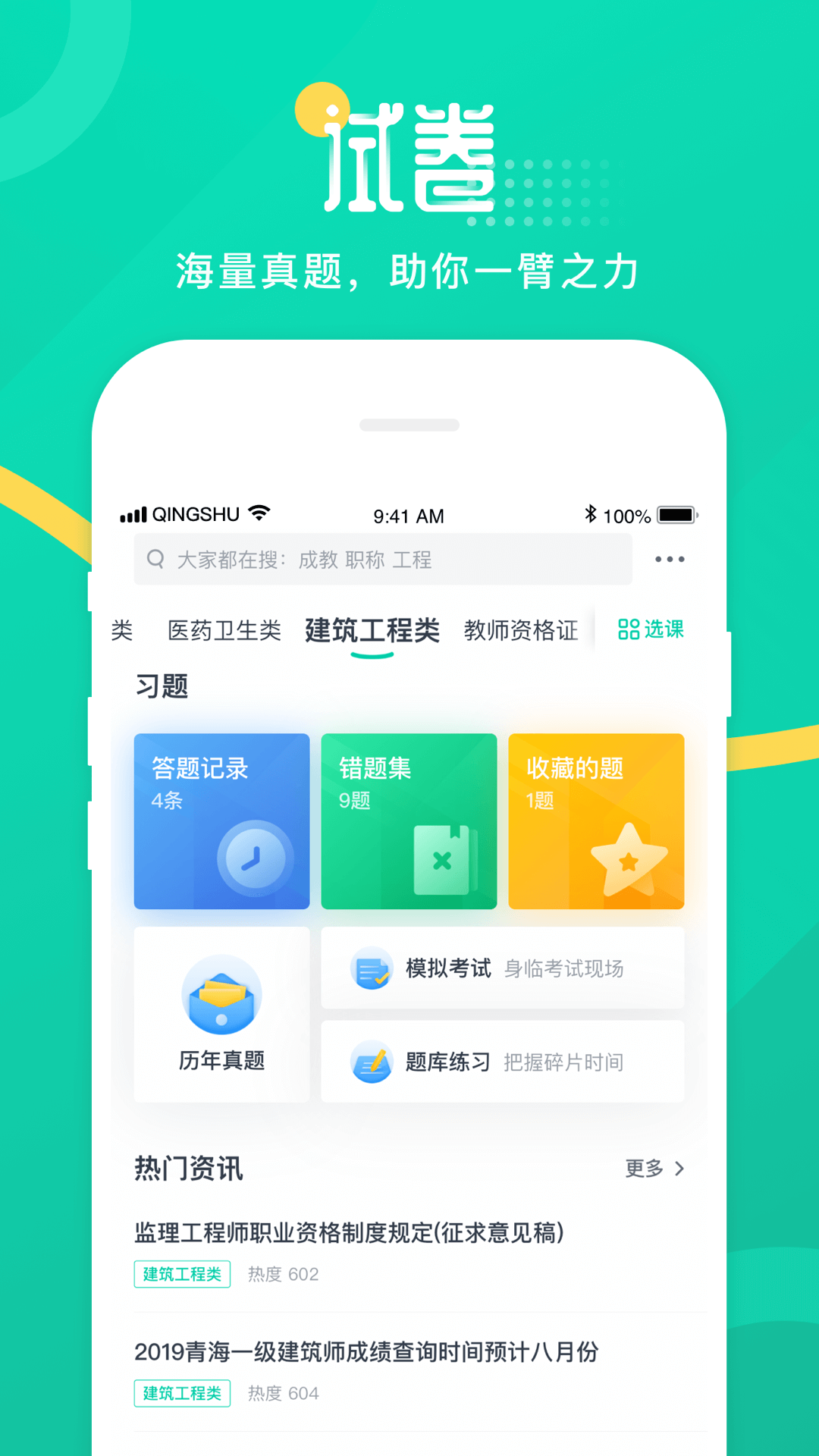 青書學(xué)堂截圖2