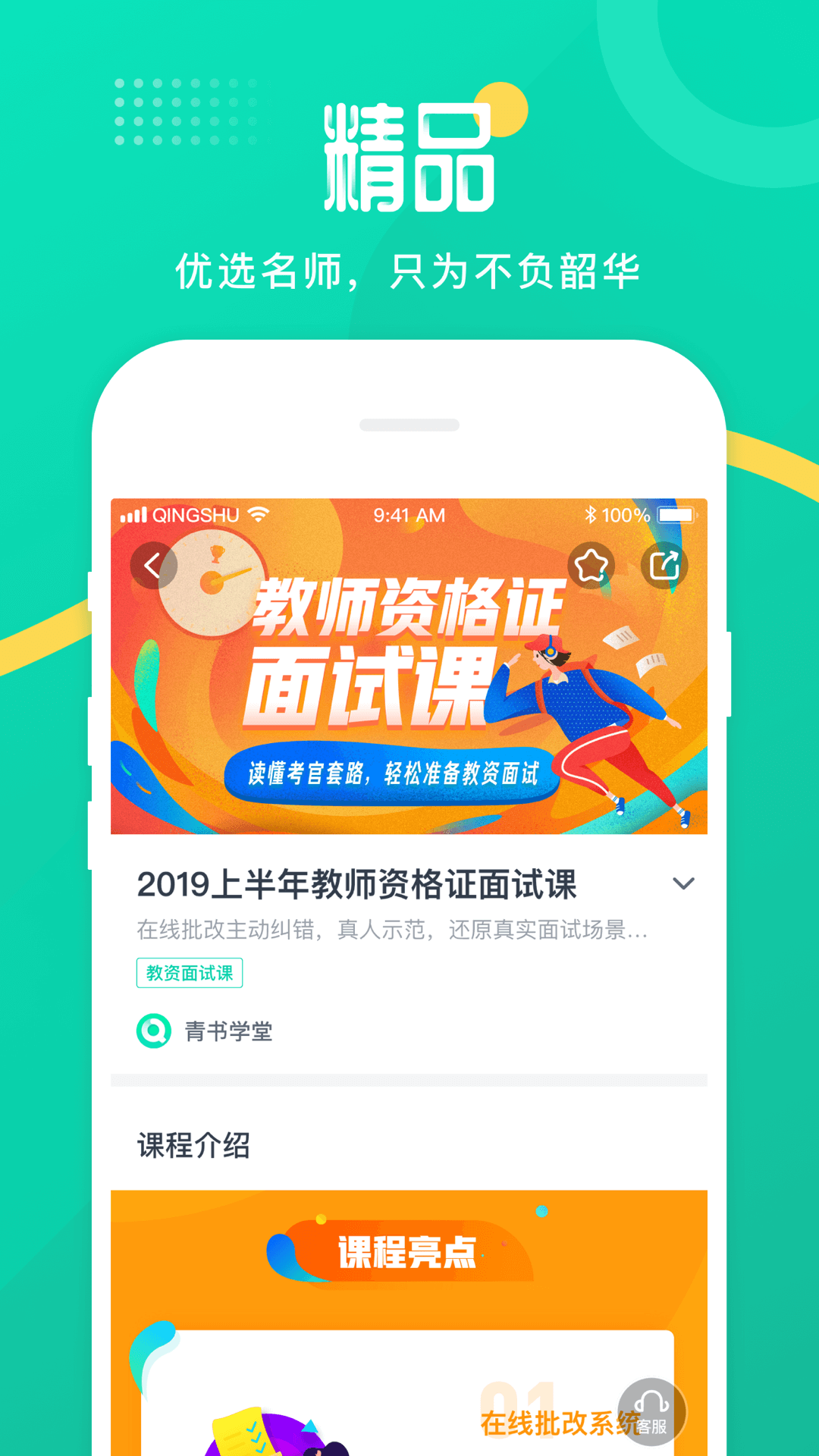 青書學(xué)堂截圖3