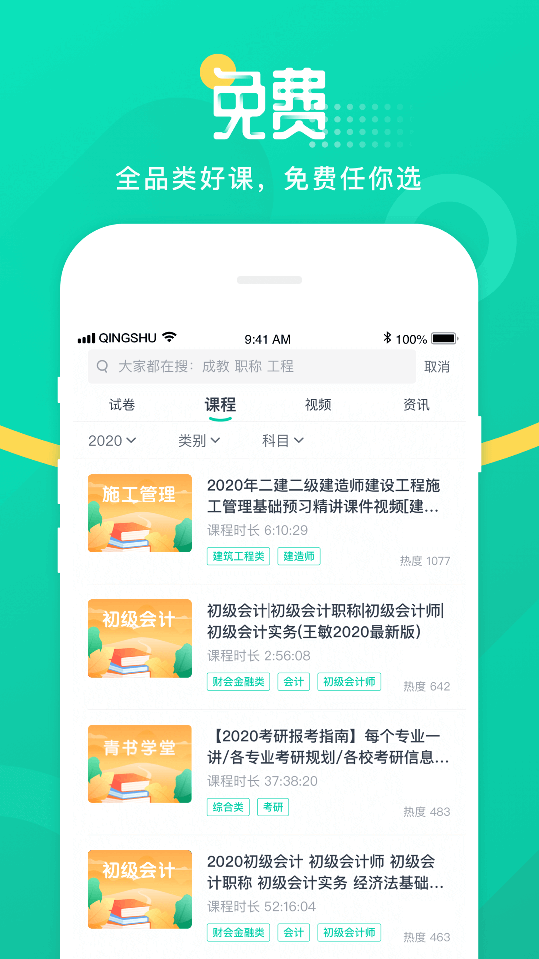 青書學(xué)堂截圖4