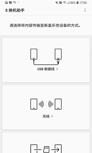 三星s換機助手截圖2