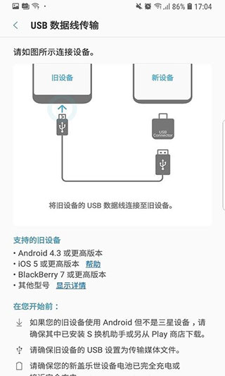 三星s換機助手截圖3