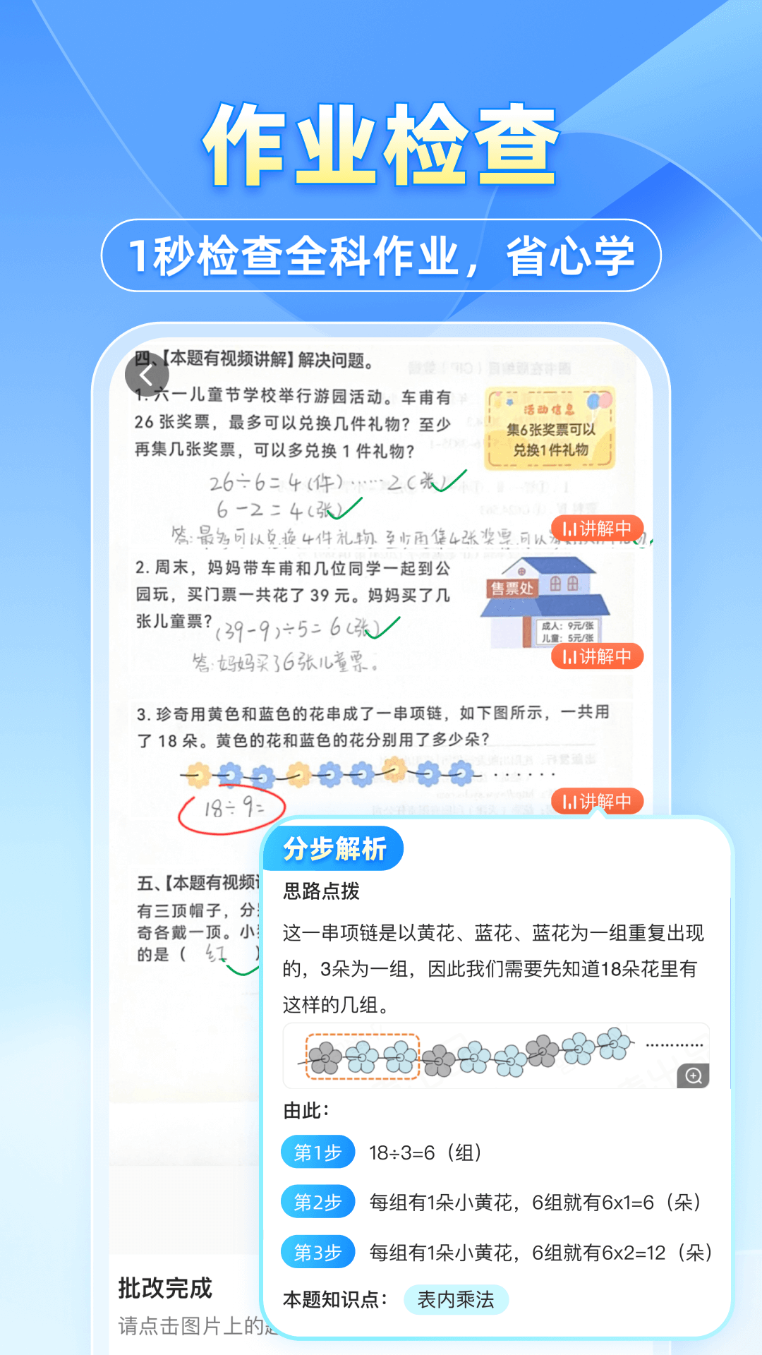 小猿搜題截圖3