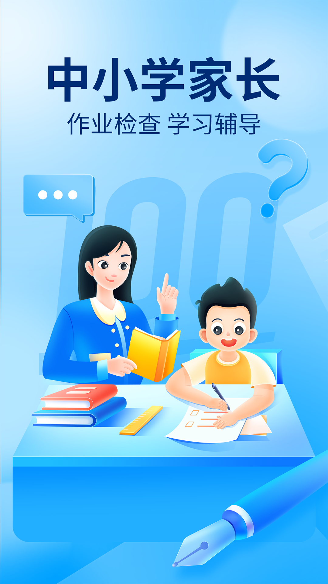 作業(yè)幫app截圖4