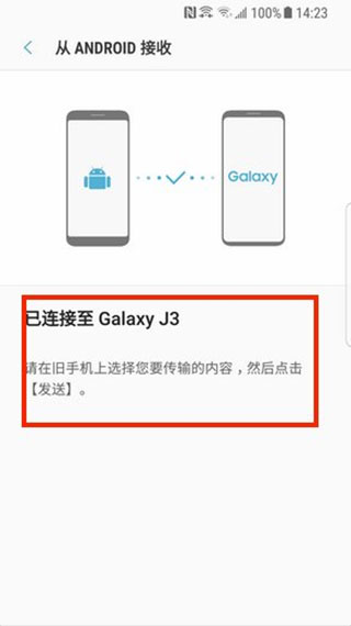 三星s換機助手