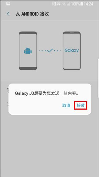 三星s換機助手