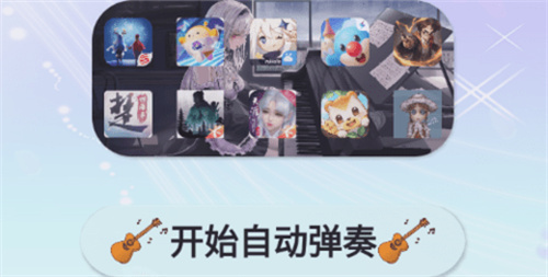 自動(dòng)彈琴軟件