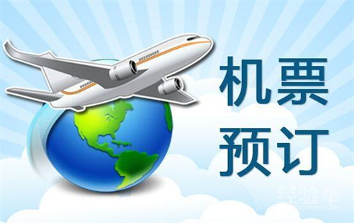 機(jī)票預(yù)訂軟件