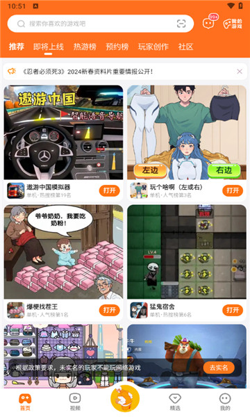 233樂園下載安裝截圖4