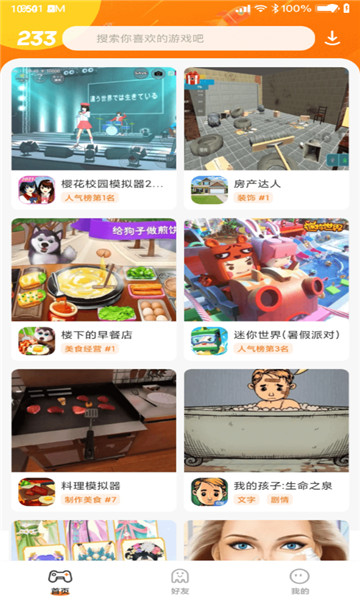233樂園下載安裝截圖5