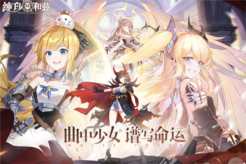 純白和弦截圖3