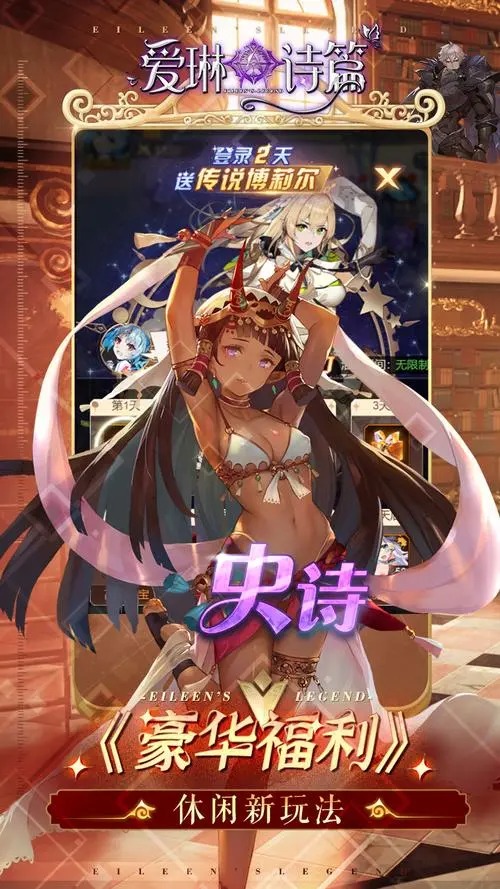 愛琳詩篇手游